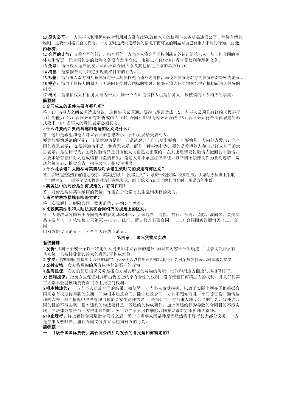 国际商法名词解释和简答题(按章节排版).docx_第3页