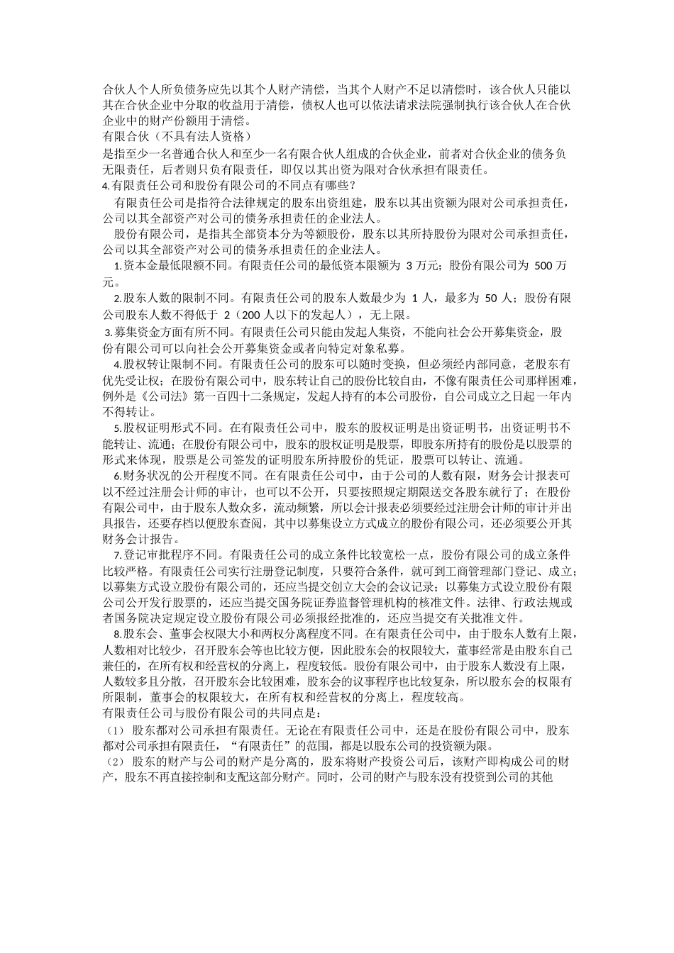 国际商法知识点.docx_第2页
