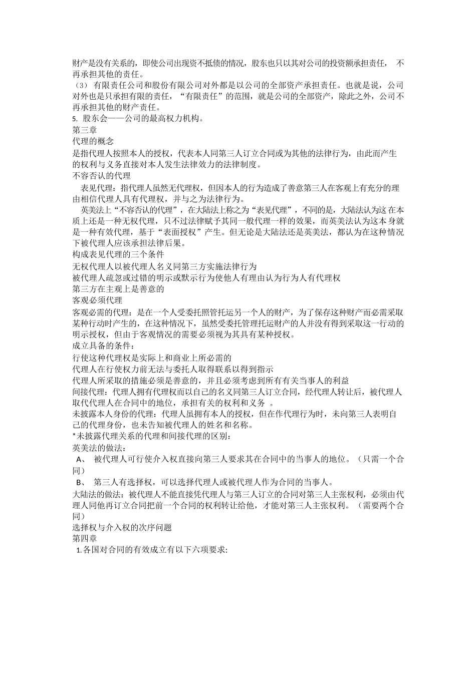 国际商法知识点.docx_第3页