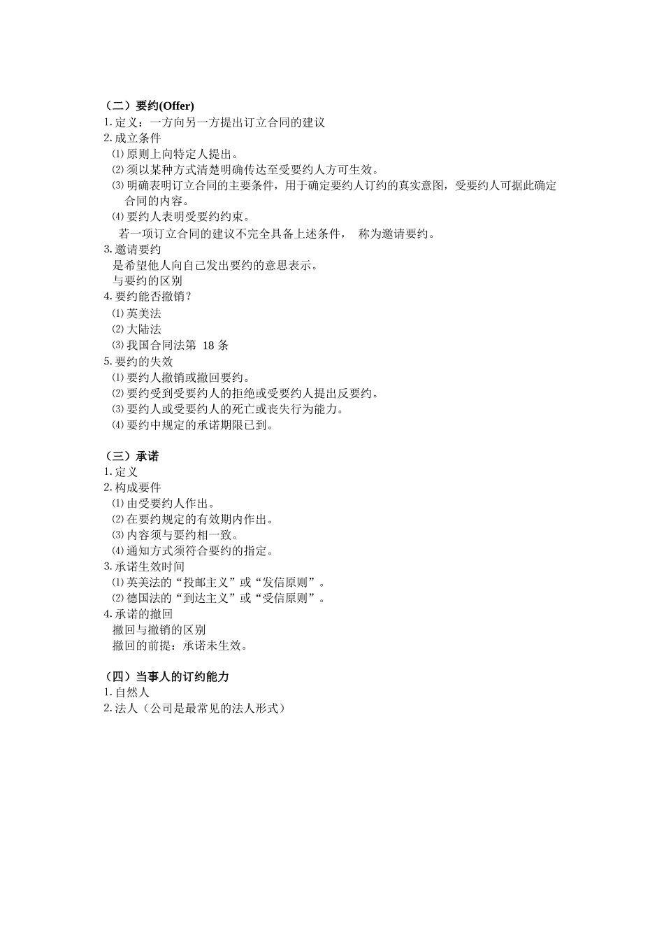 国际商法知识点小结.docx_第3页