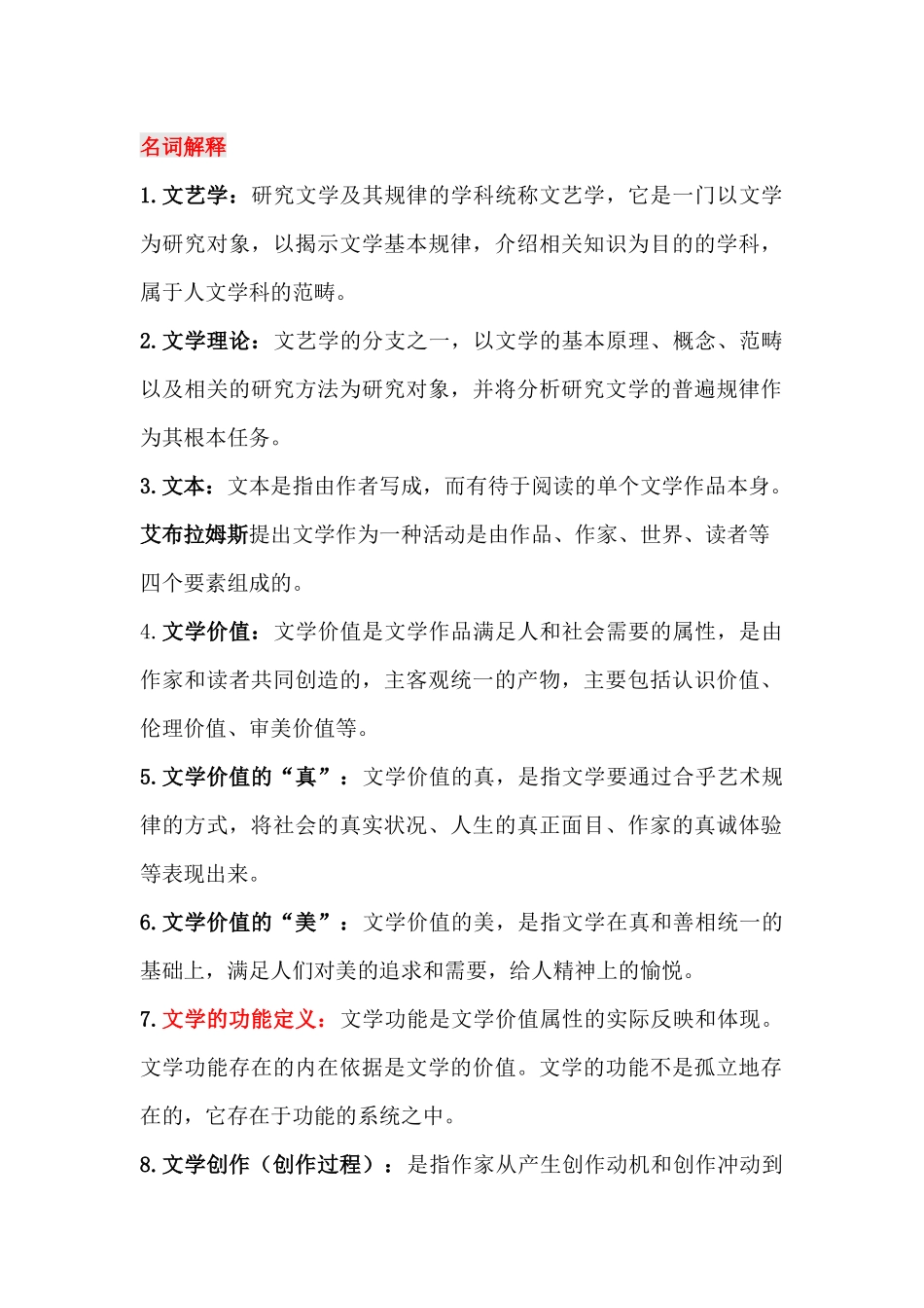 汉语言文学文学概论知识点整理.docx_第1页