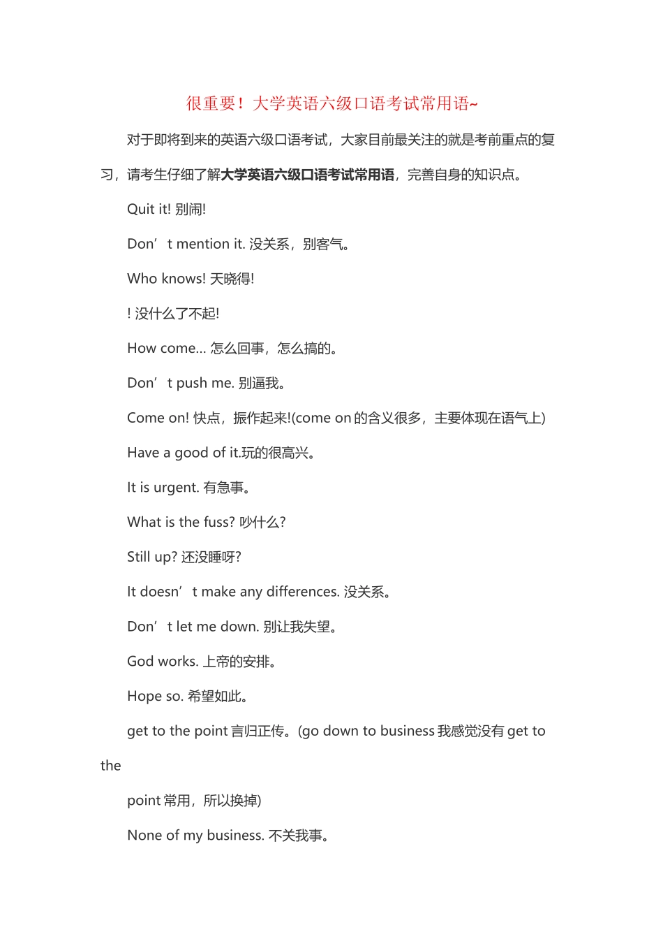 很重要!大学英语六级口语考试常用语.doc_第1页