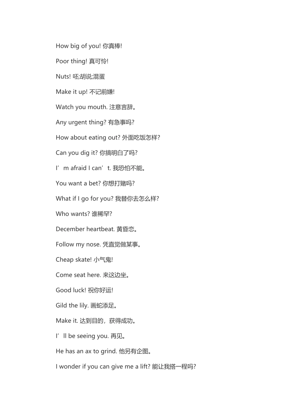 很重要!大学英语六级口语考试常用语.doc_第3页