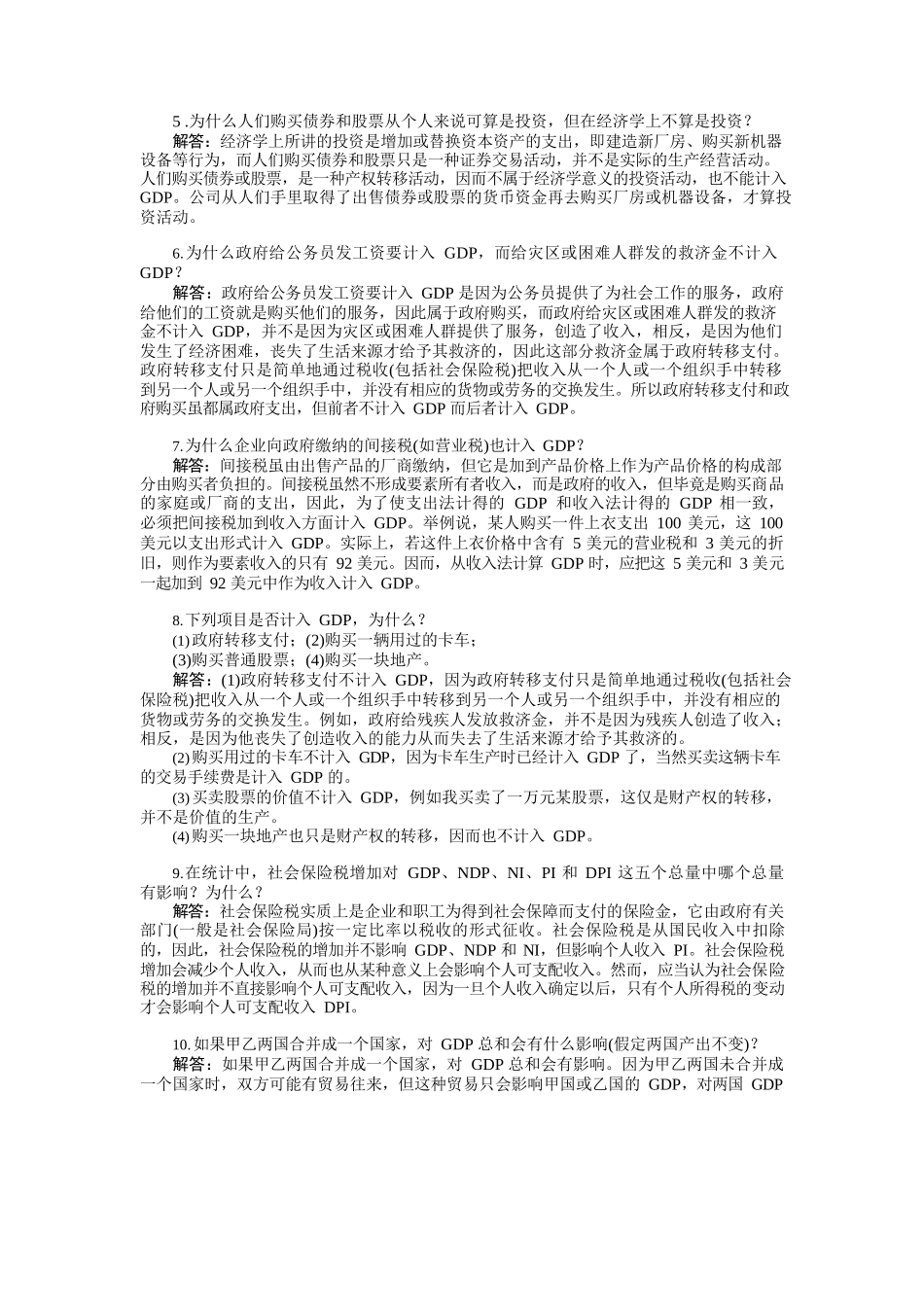 宏观经济学第六版课后习题答案(高鸿业版).docx_第2页