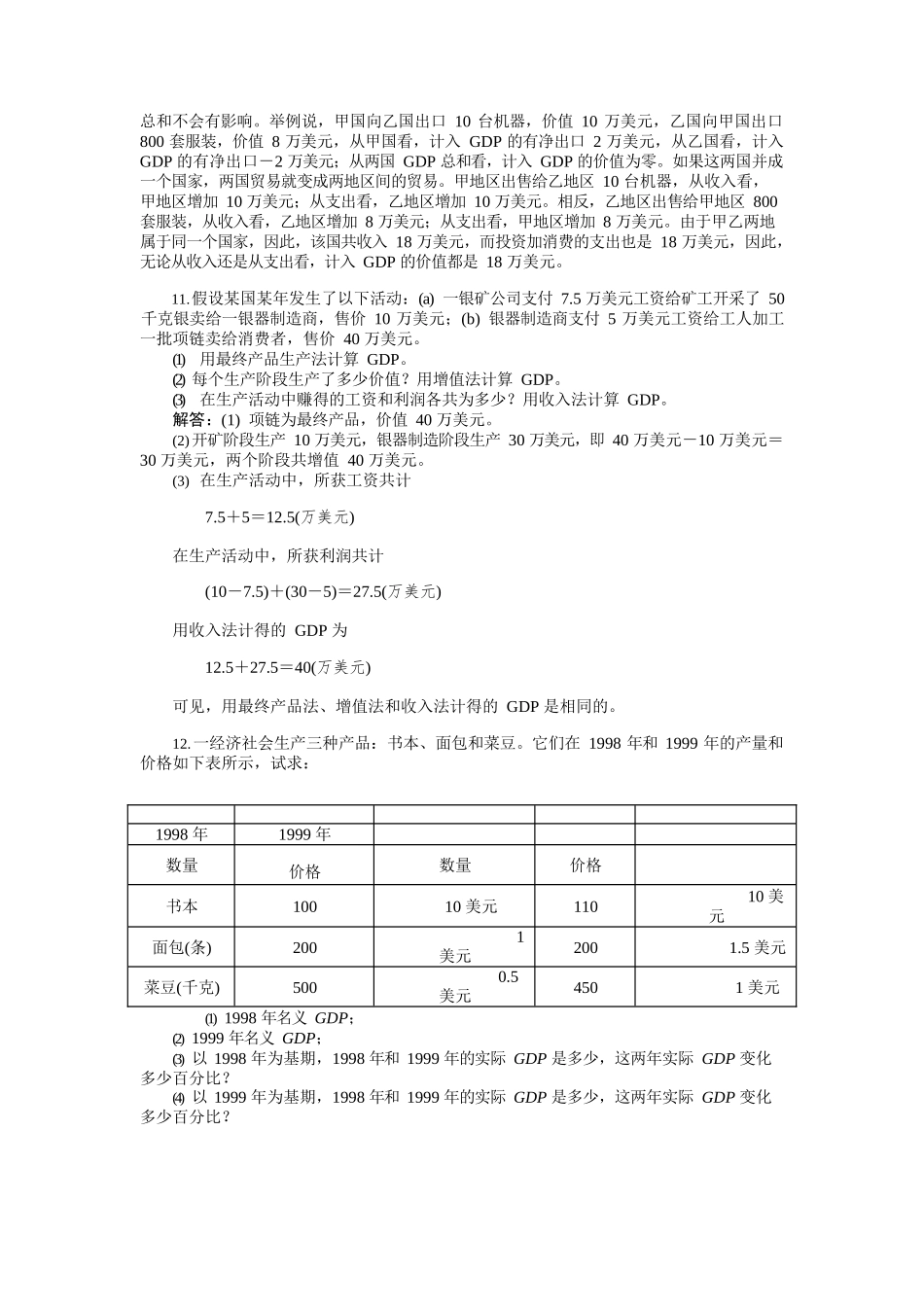 宏观经济学第六版课后习题答案(高鸿业版).docx_第3页