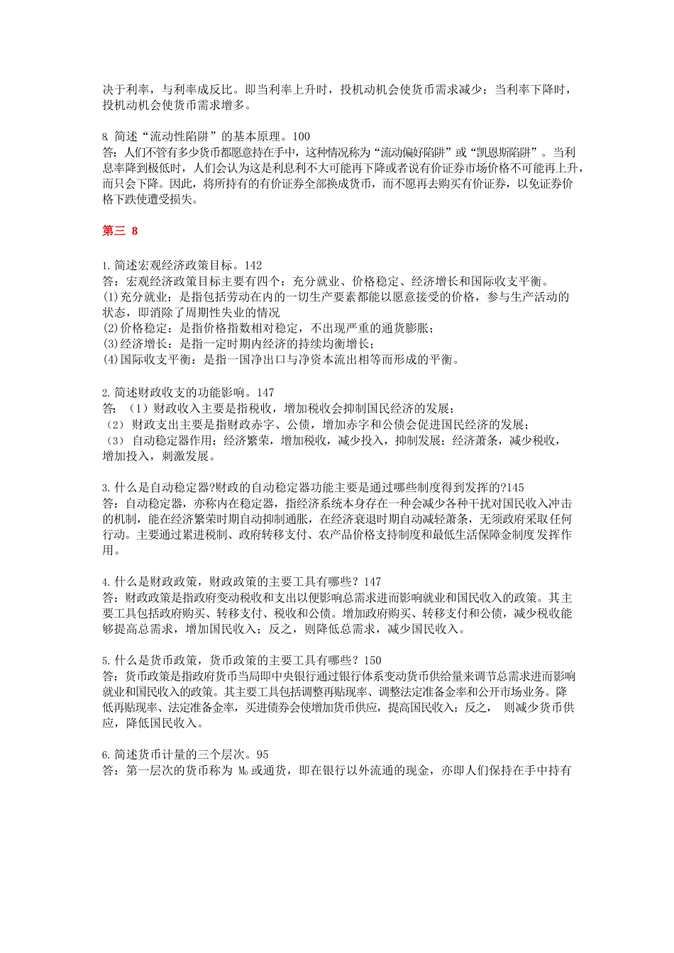 宏观经济学简答题大全及答案.docx_第3页