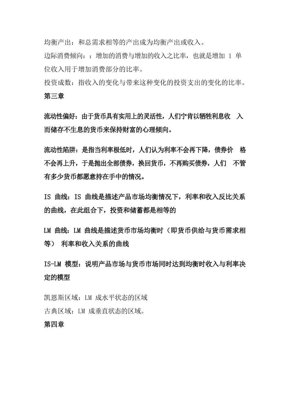 宏观经济学名词解释(重点).docx_第2页