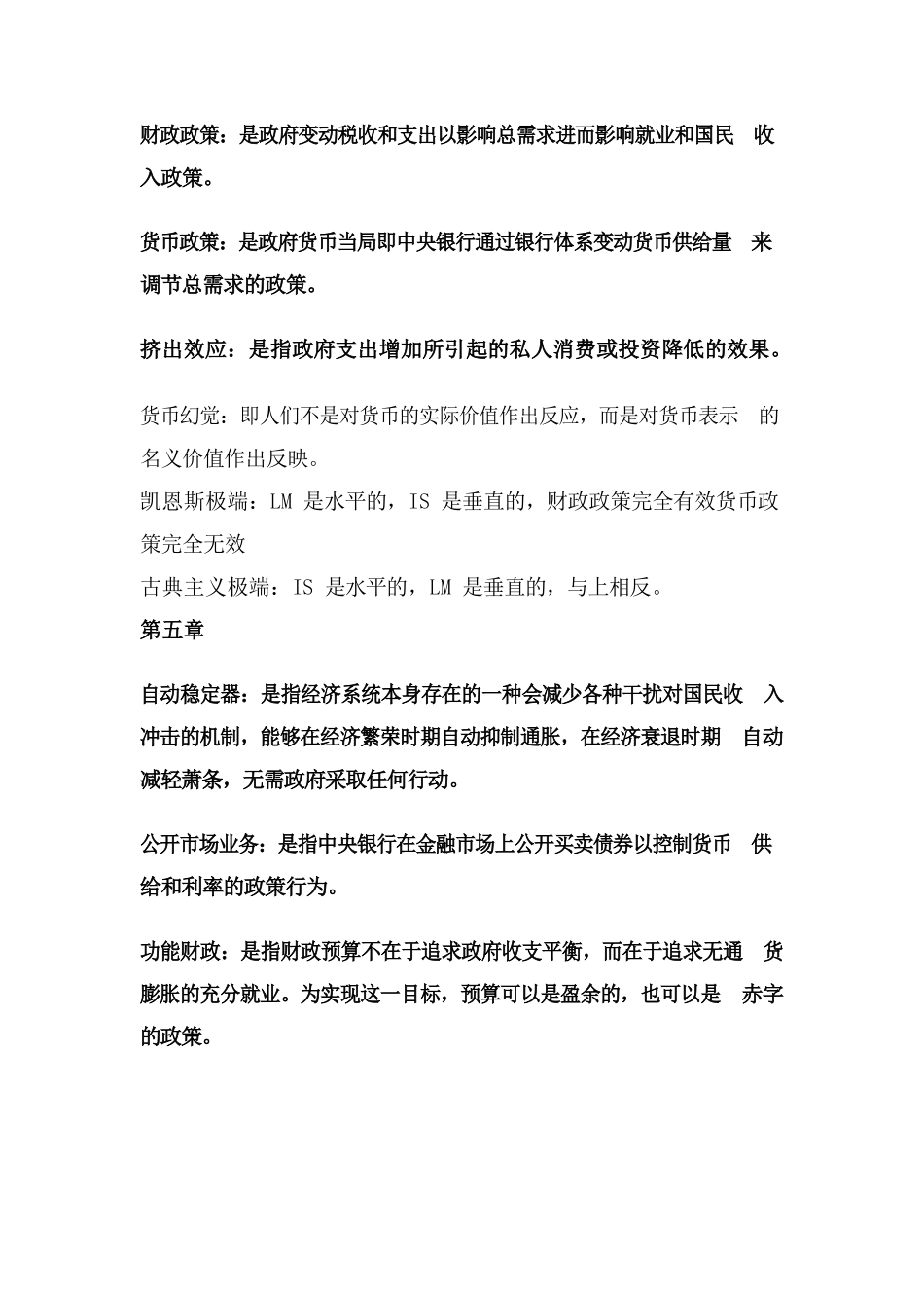 宏观经济学名词解释(重点).docx_第3页