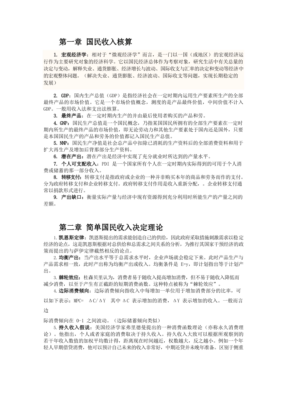 宏观经济学名词解释完整版.docx_第1页