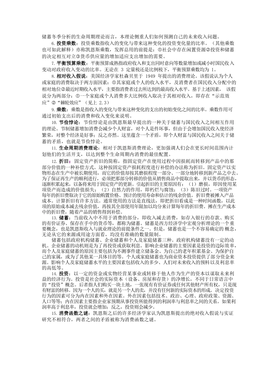 宏观经济学名词解释完整版.docx_第2页