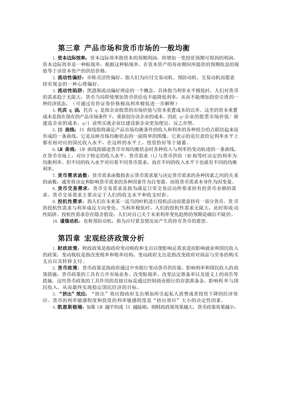 宏观经济学名词解释完整版.docx_第3页
