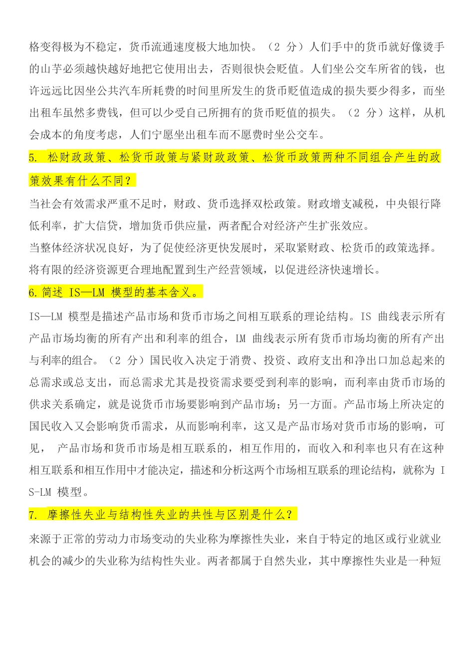 宏观经济学重点 试题库及答案.docx_第2页