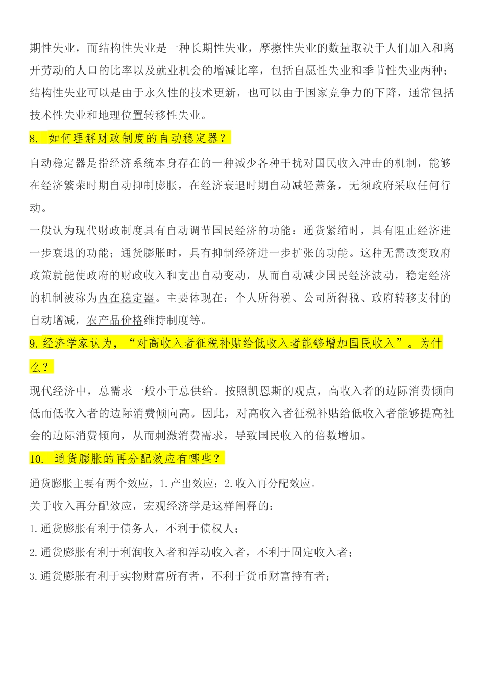 宏观经济学重点 试题库及答案.docx_第3页