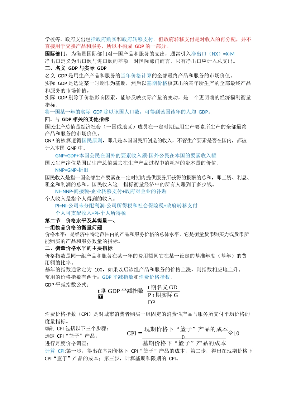 宏观经济学重点知识点超全整理.docx_第2页