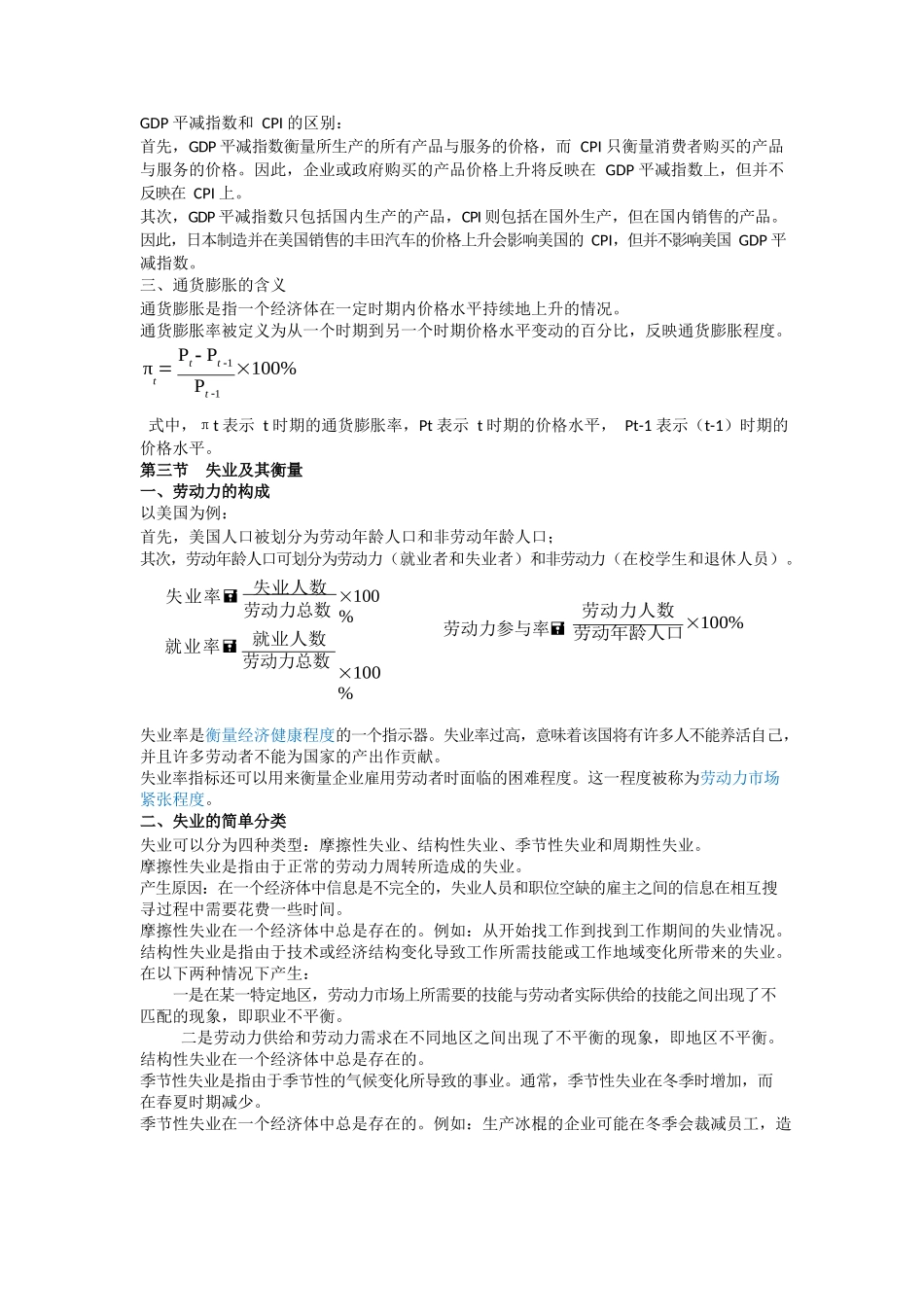 宏观经济学重点知识点超全整理.docx_第3页