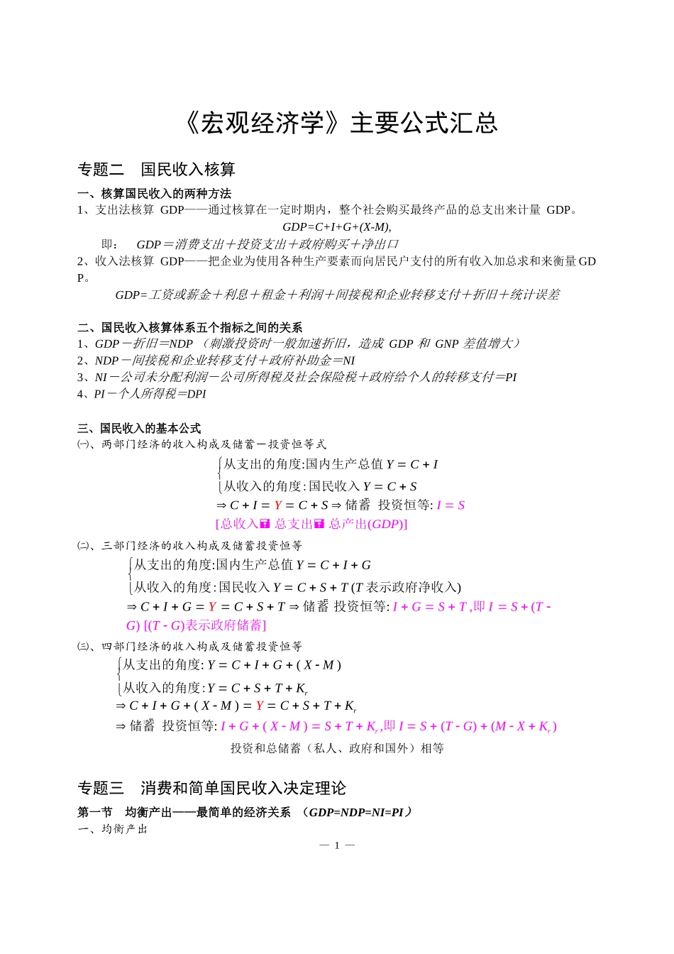 宏观经济学主要公式.docx_第1页