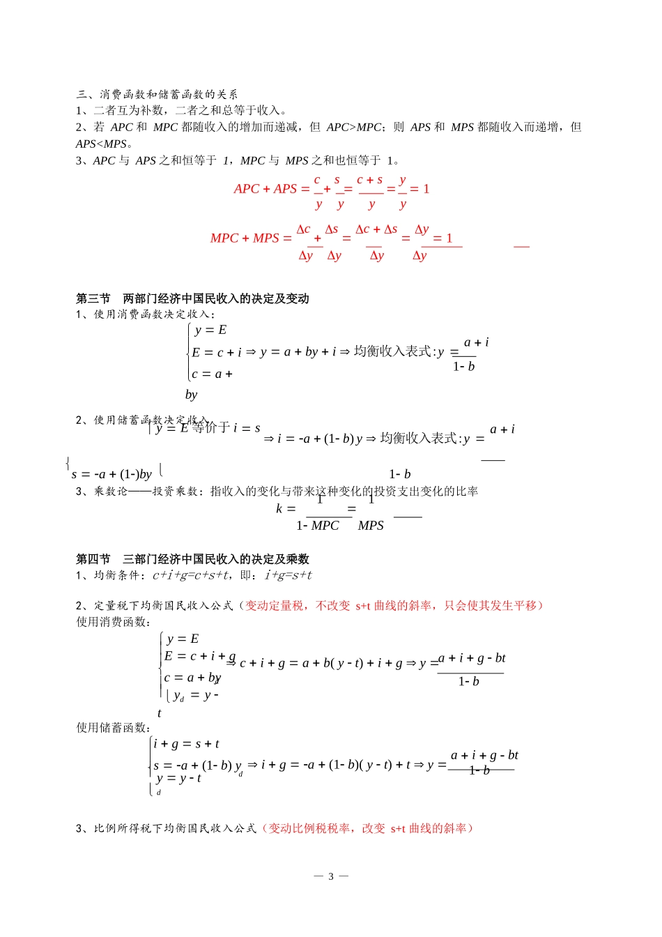 宏观经济学主要公式.docx_第3页