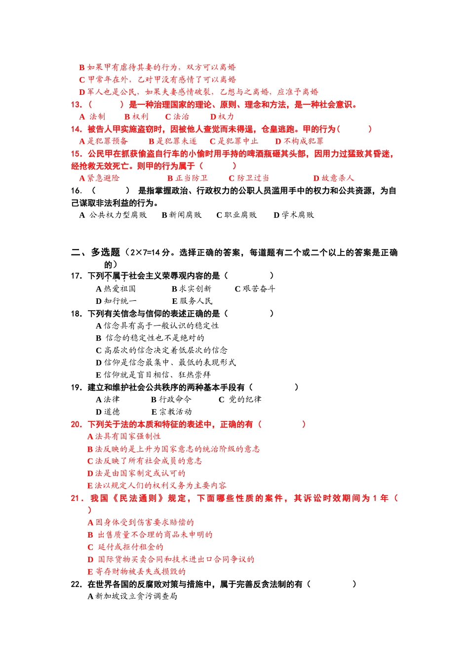 华南师范大学2010期末考试(A).doc_第2页