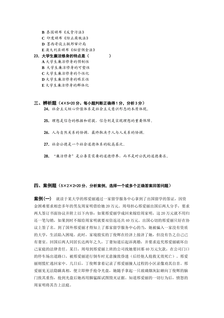 华南师范大学2010期末考试(A).doc_第3页
