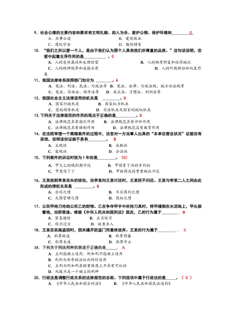华师08级《思想道德修养与法律基础》试题(A卷)及答案.doc_第2页