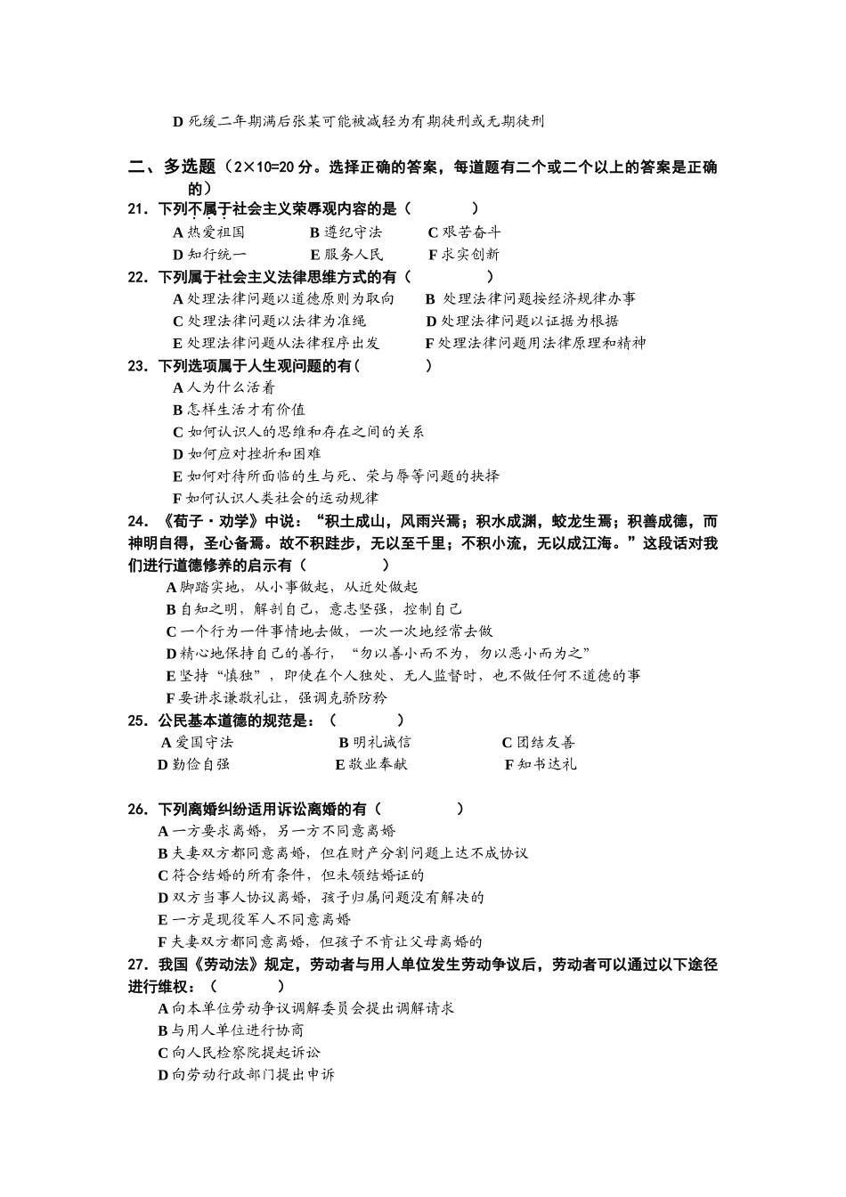 华师09级《思想道德修养与法律基础》试题(A卷)及答案.doc_第3页