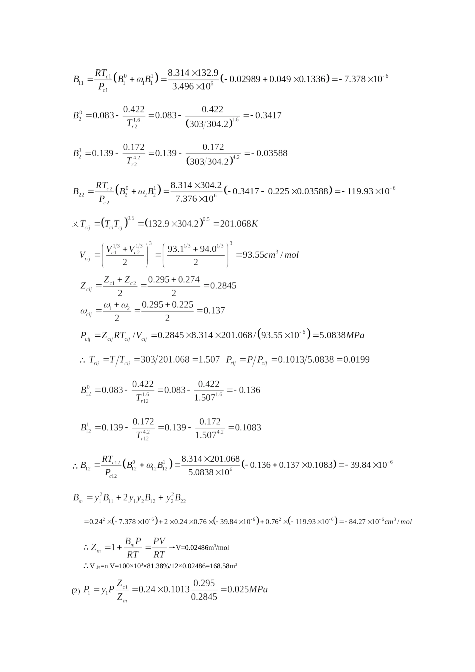 化工热力学(第三版)答案陈钟秀.doc_第3页