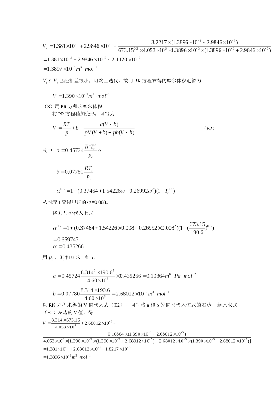 化工热力学(第三版)课后答案完整版-朱自强.doc_第2页