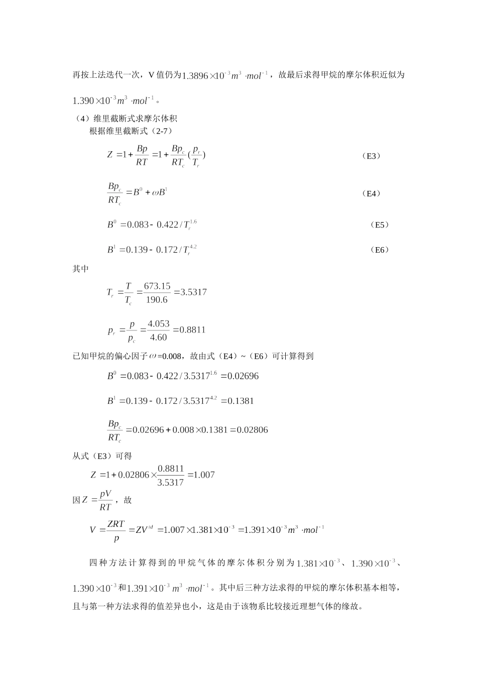 化工热力学(第三版)课后答案完整版-朱自强.doc_第3页