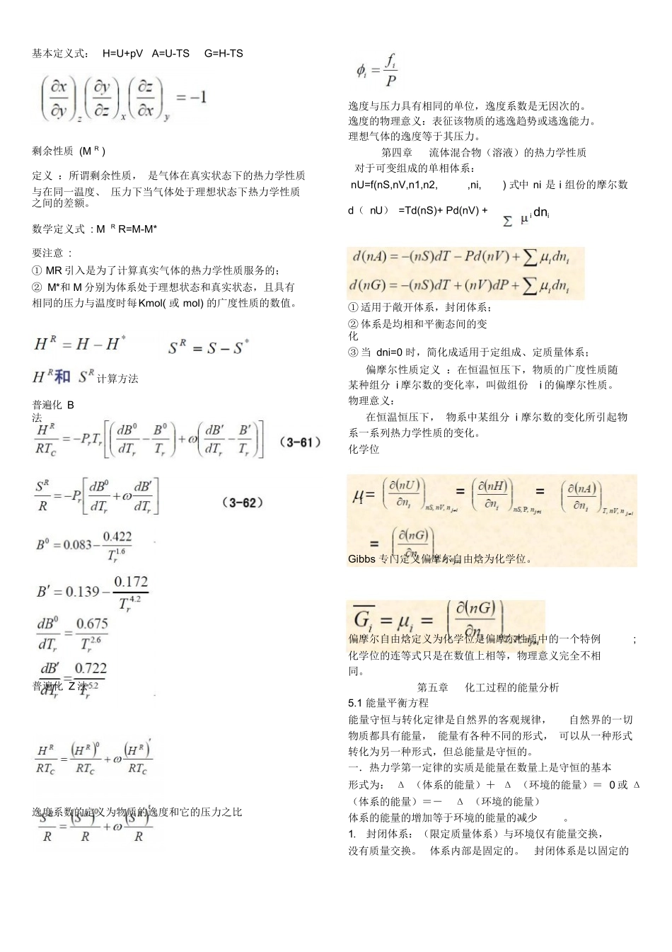化工热力学公式.docx_第2页