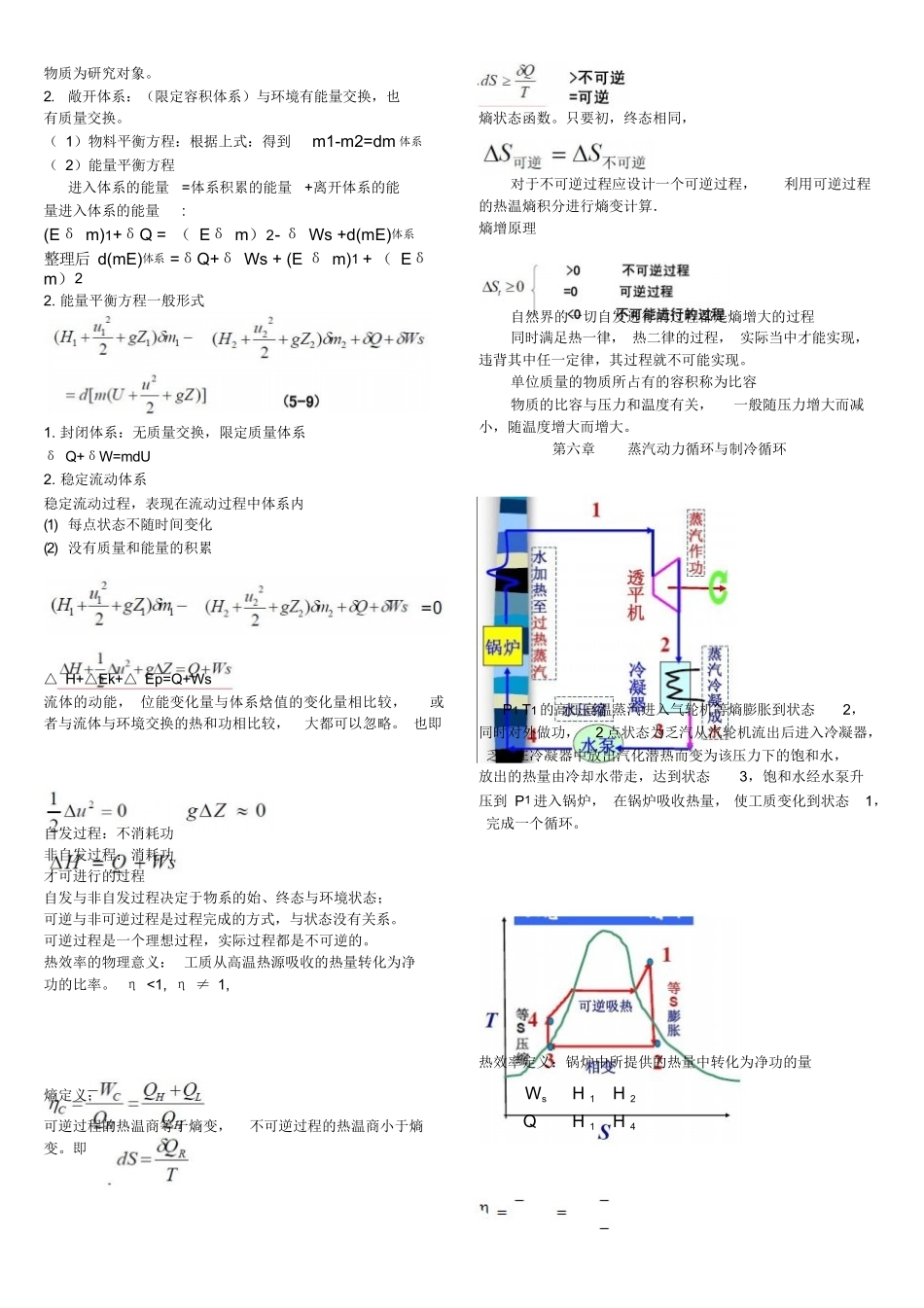 化工热力学公式.docx_第3页