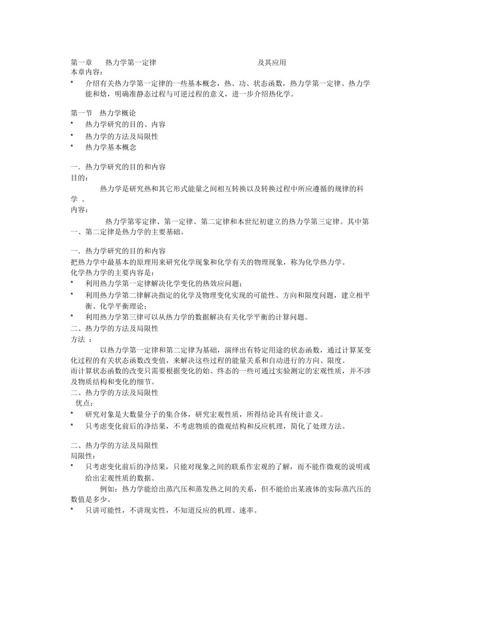 化工热力学基本概念和重点.docx_第1页