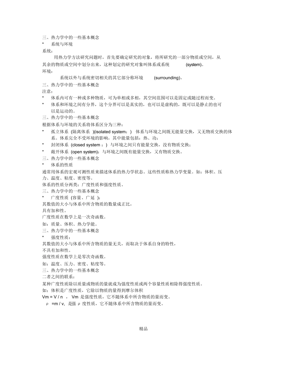 化工热力学基本概念和重点.docx_第2页