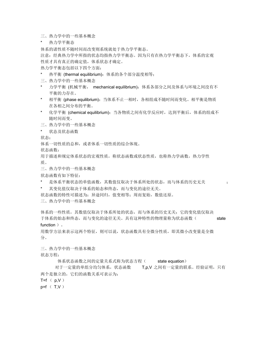 化工热力学基本概念和重点.docx_第3页