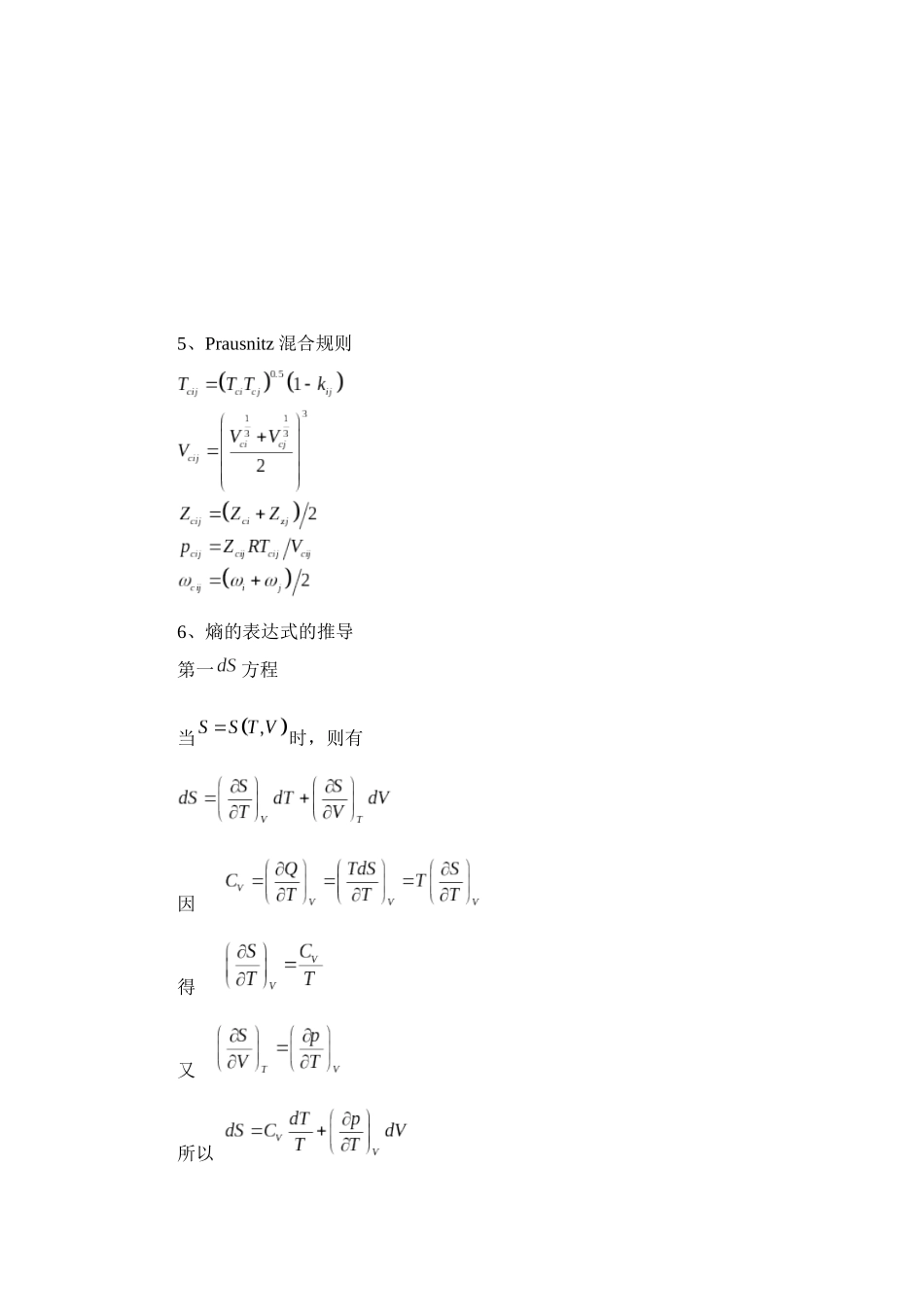 化工热力学考试重点-终极版整理.docx_第2页