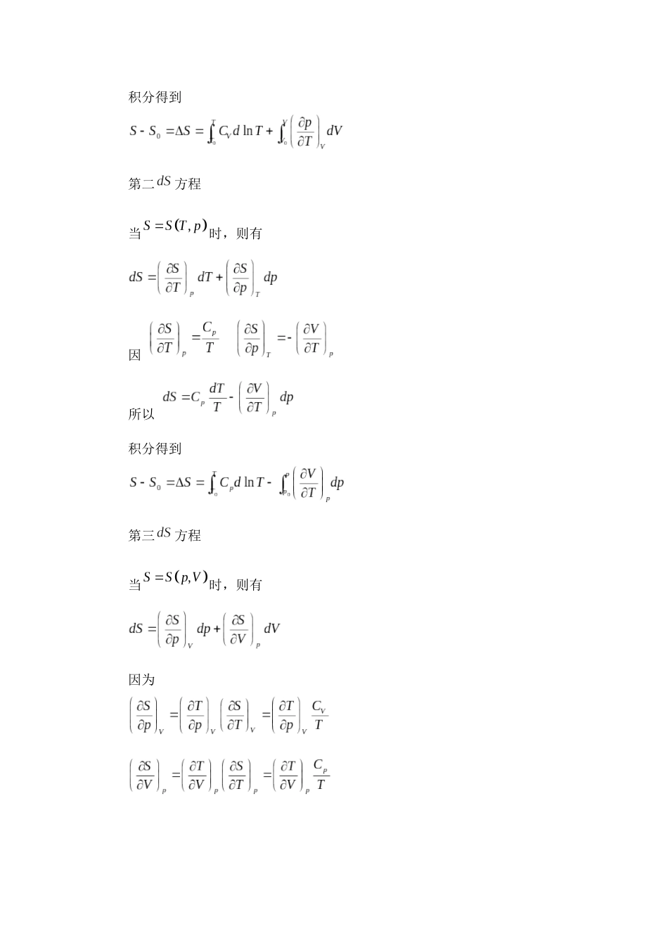 化工热力学考试重点-终极版整理.docx_第3页