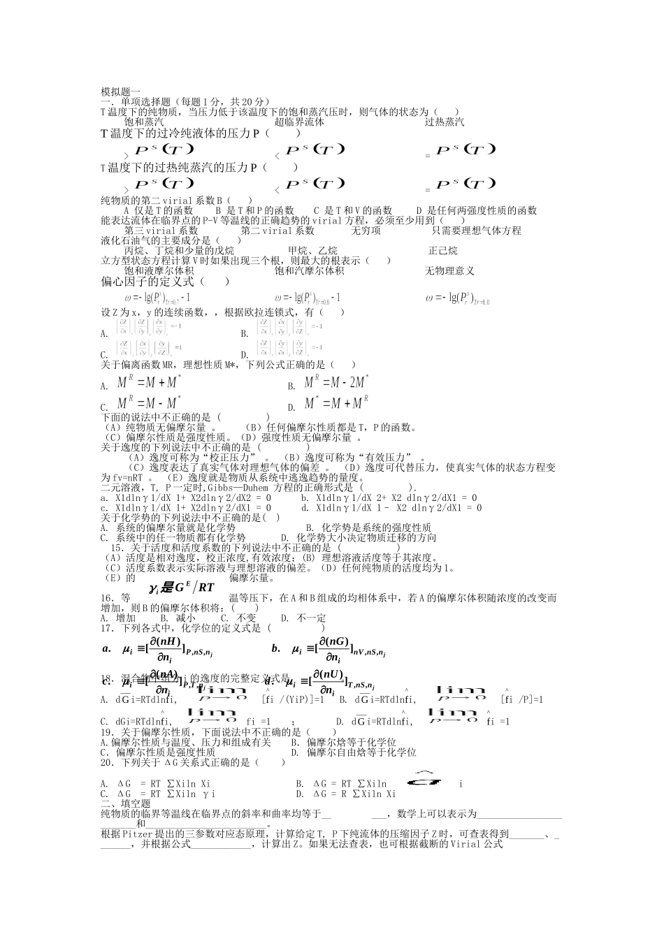 化工热力学习题集及答案.doc_第1页