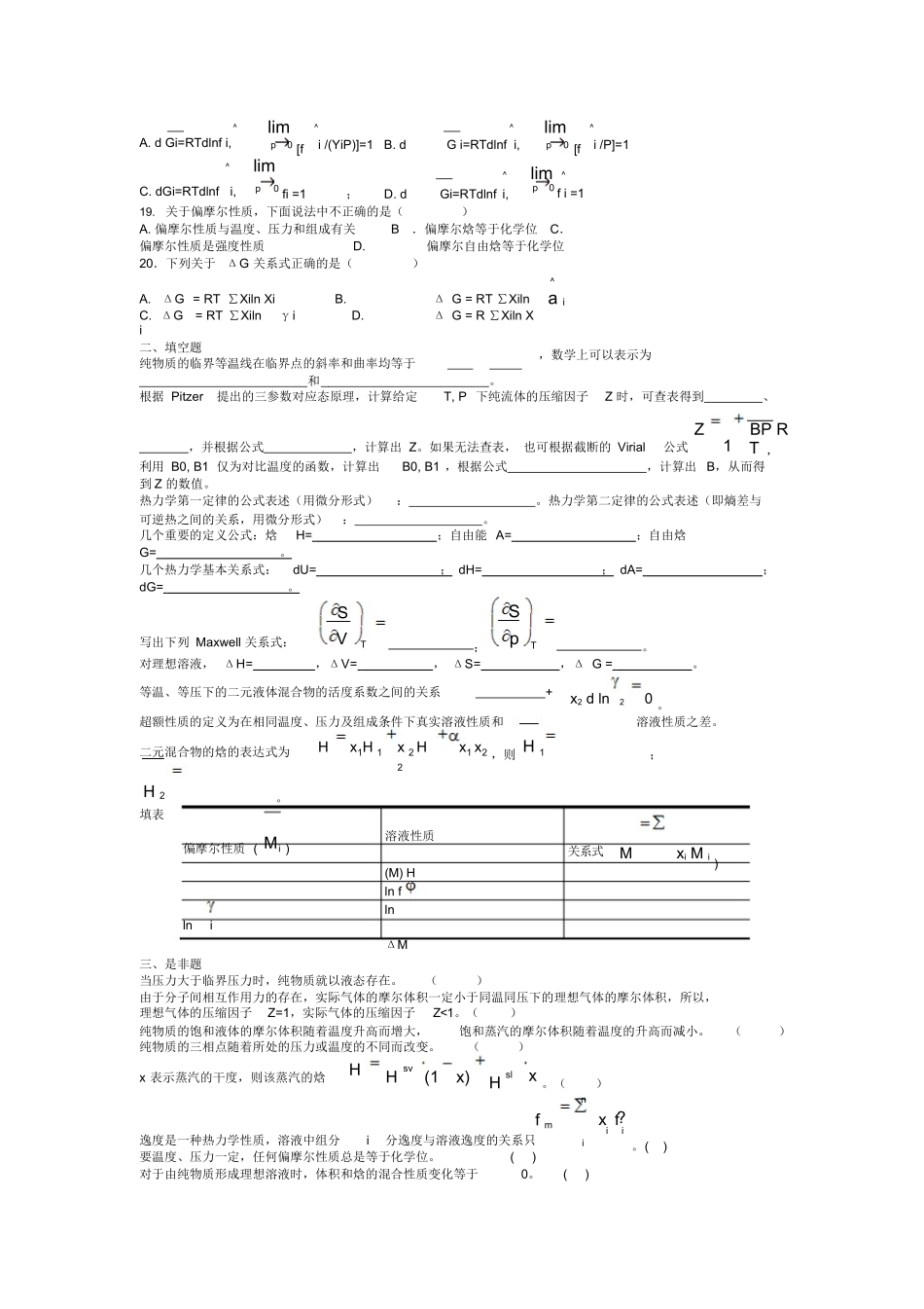 化工热力学习题集及答案.docx_第2页