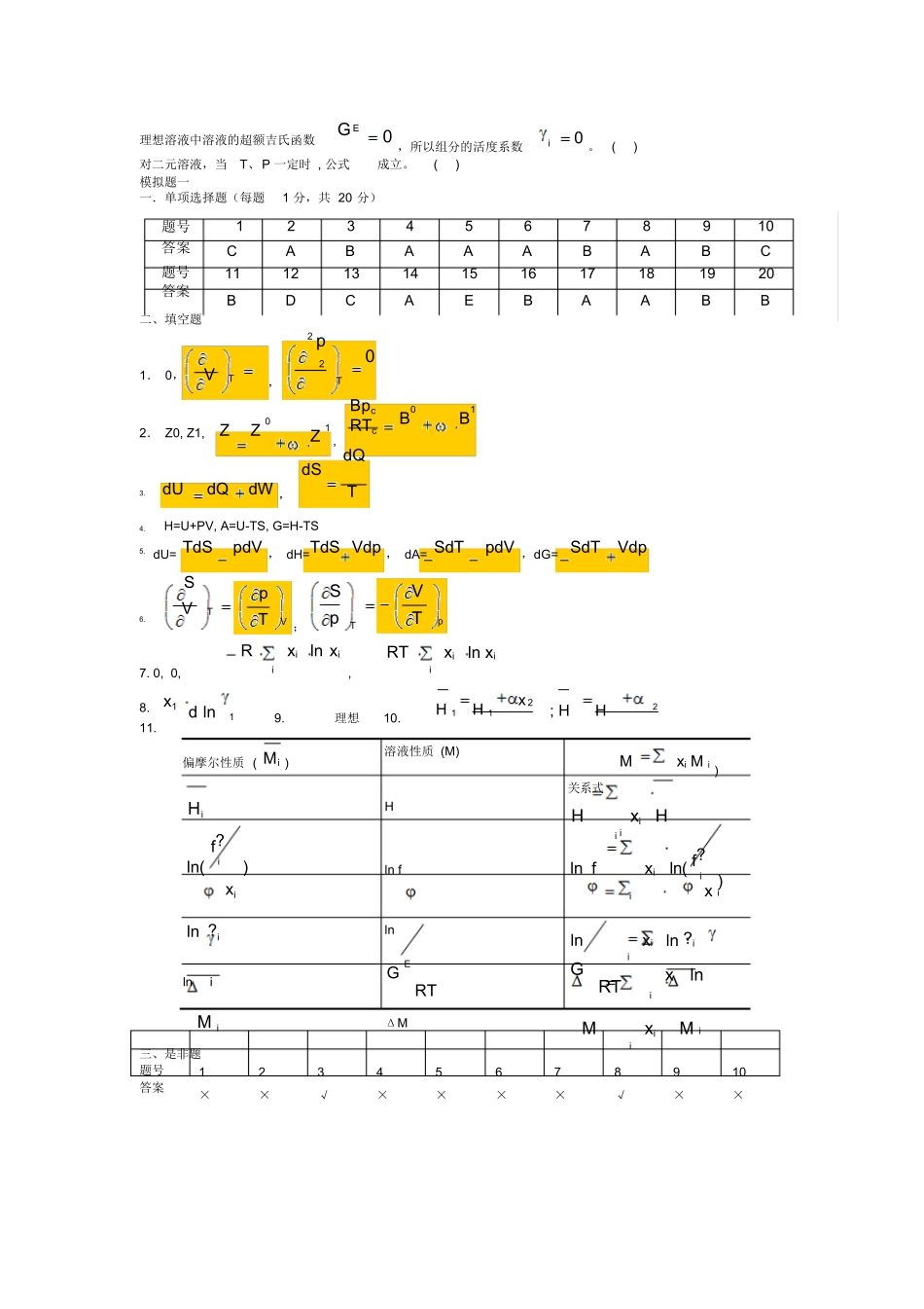 化工热力学习题集及答案.docx_第3页