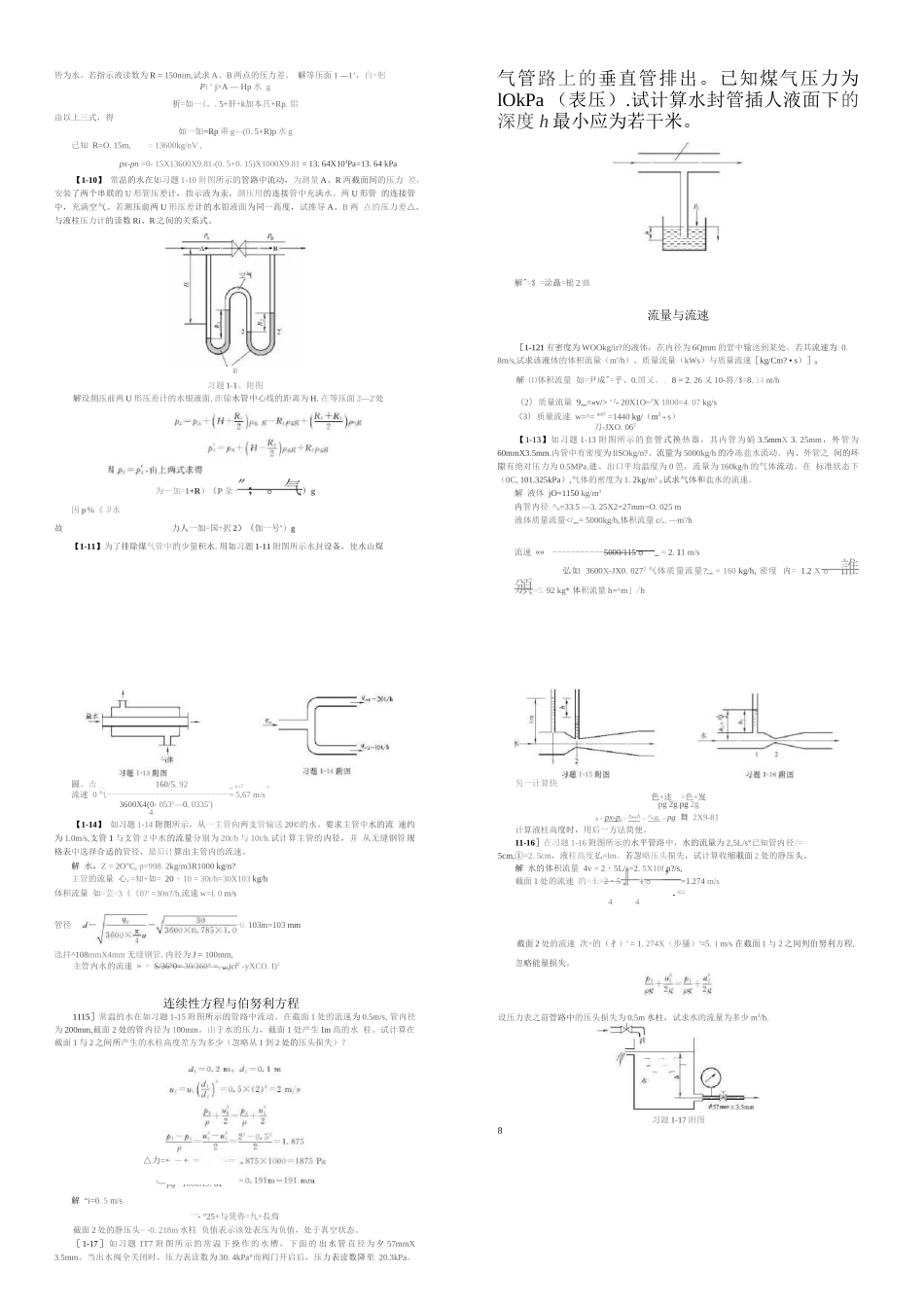 化工原理第四版课后习题答案(王志魁编)全-修改版.docx_第2页