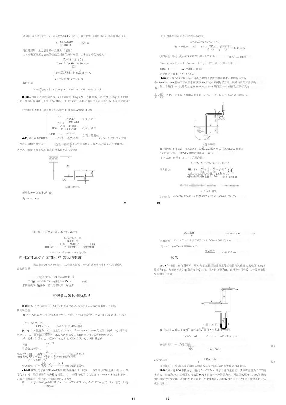 化工原理第四版课后习题答案(王志魁编)全-修改版.docx_第3页