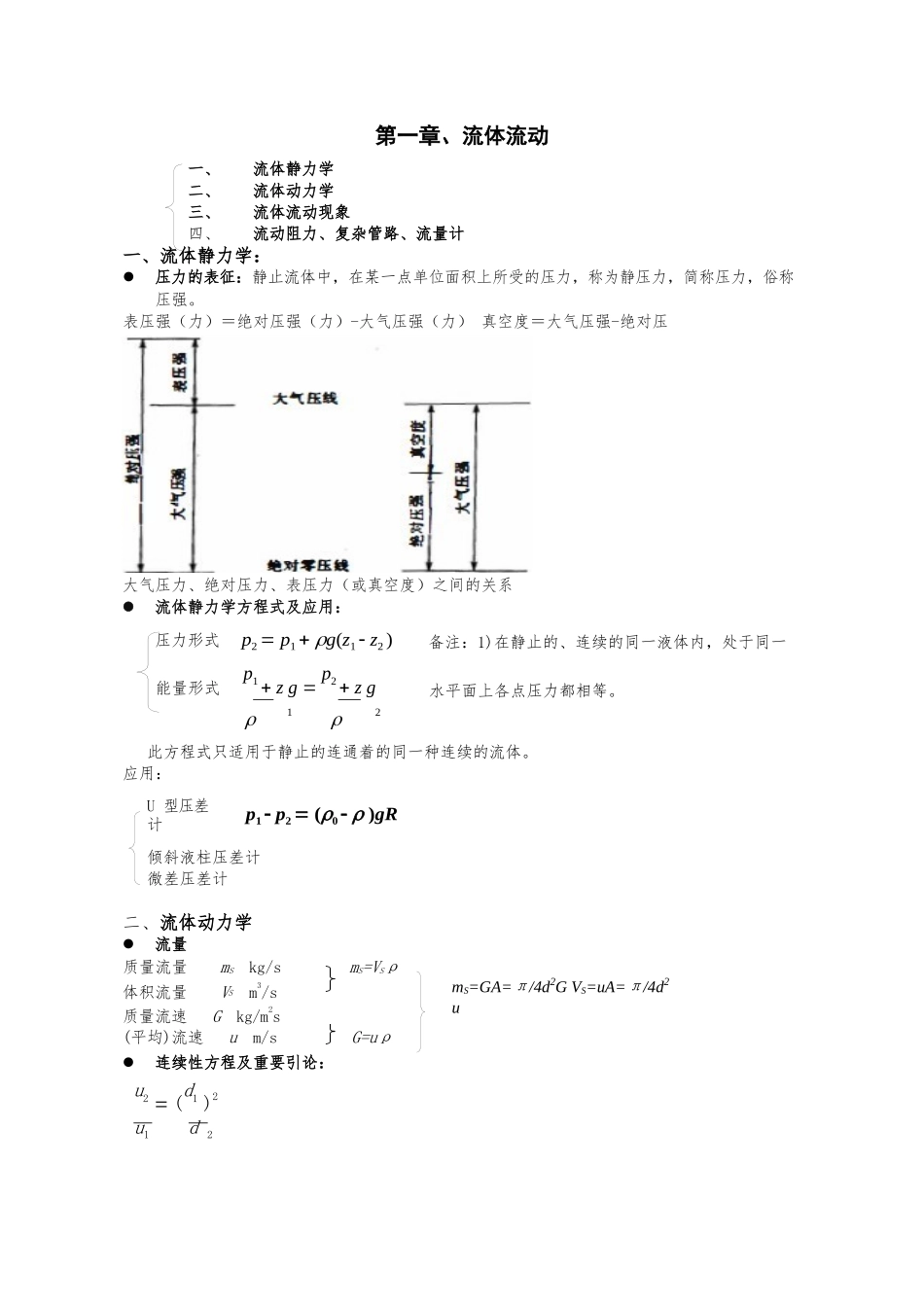 化工原理知识点总结复习重点(完美版).docx_第1页