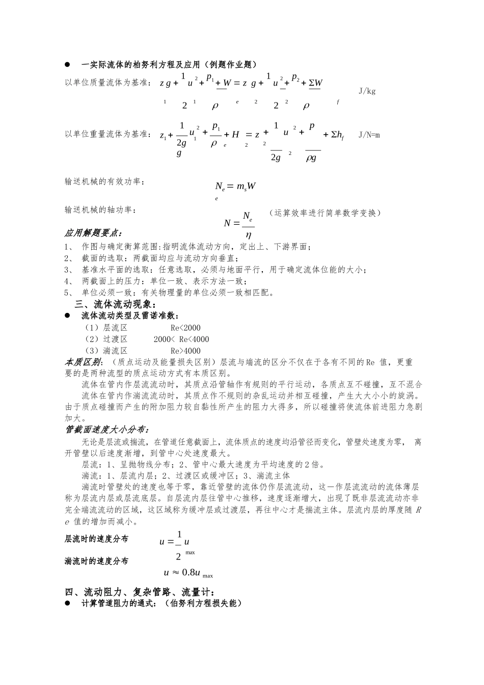 化工原理知识点总结复习重点(完美版).docx_第2页