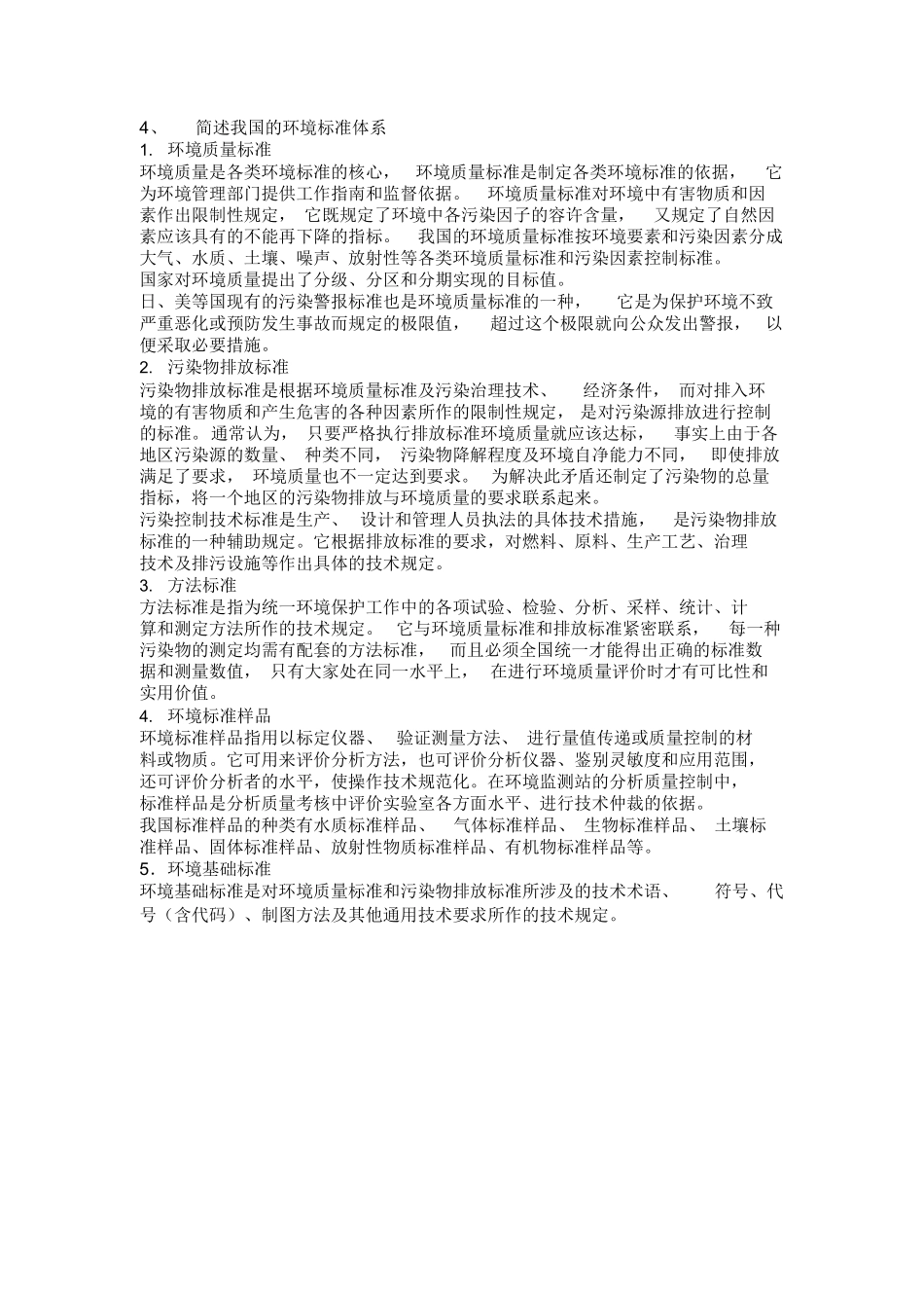 环境法期末考试重点.docx_第2页