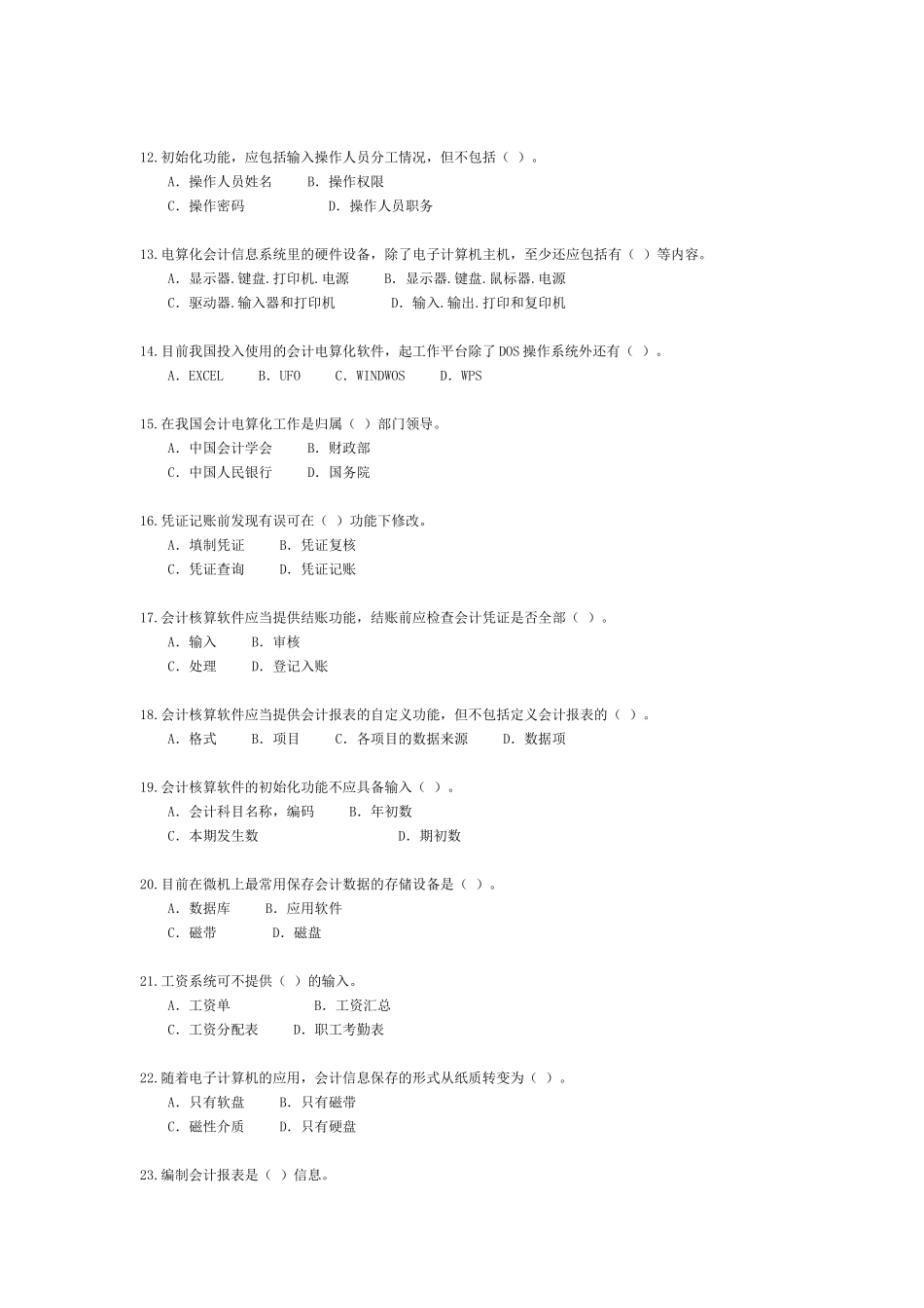 会计信息系统试题与答案.doc_第2页