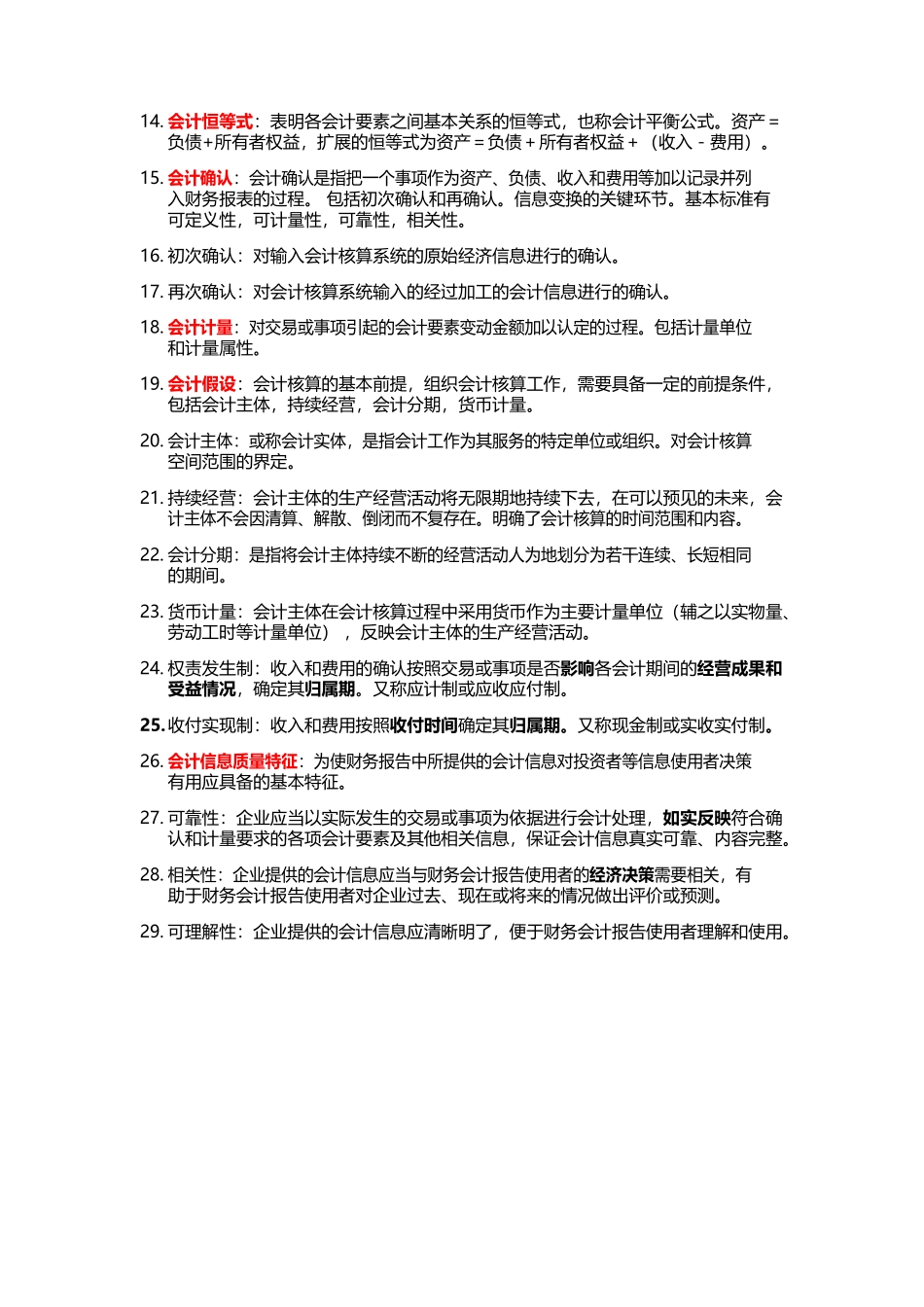 会计学原理名词解释和简答.docx_第2页