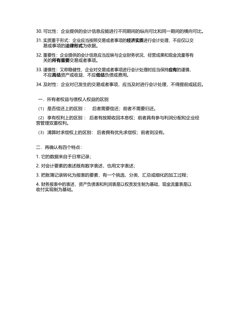 会计学原理名词解释和简答.docx_第3页