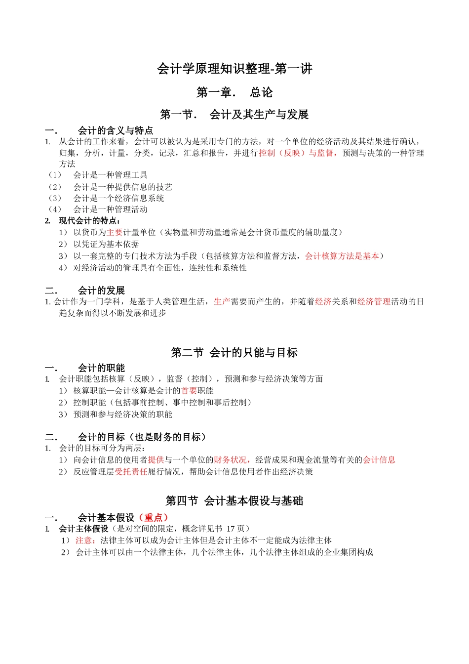 会计学原理知识点总结.docx_第1页