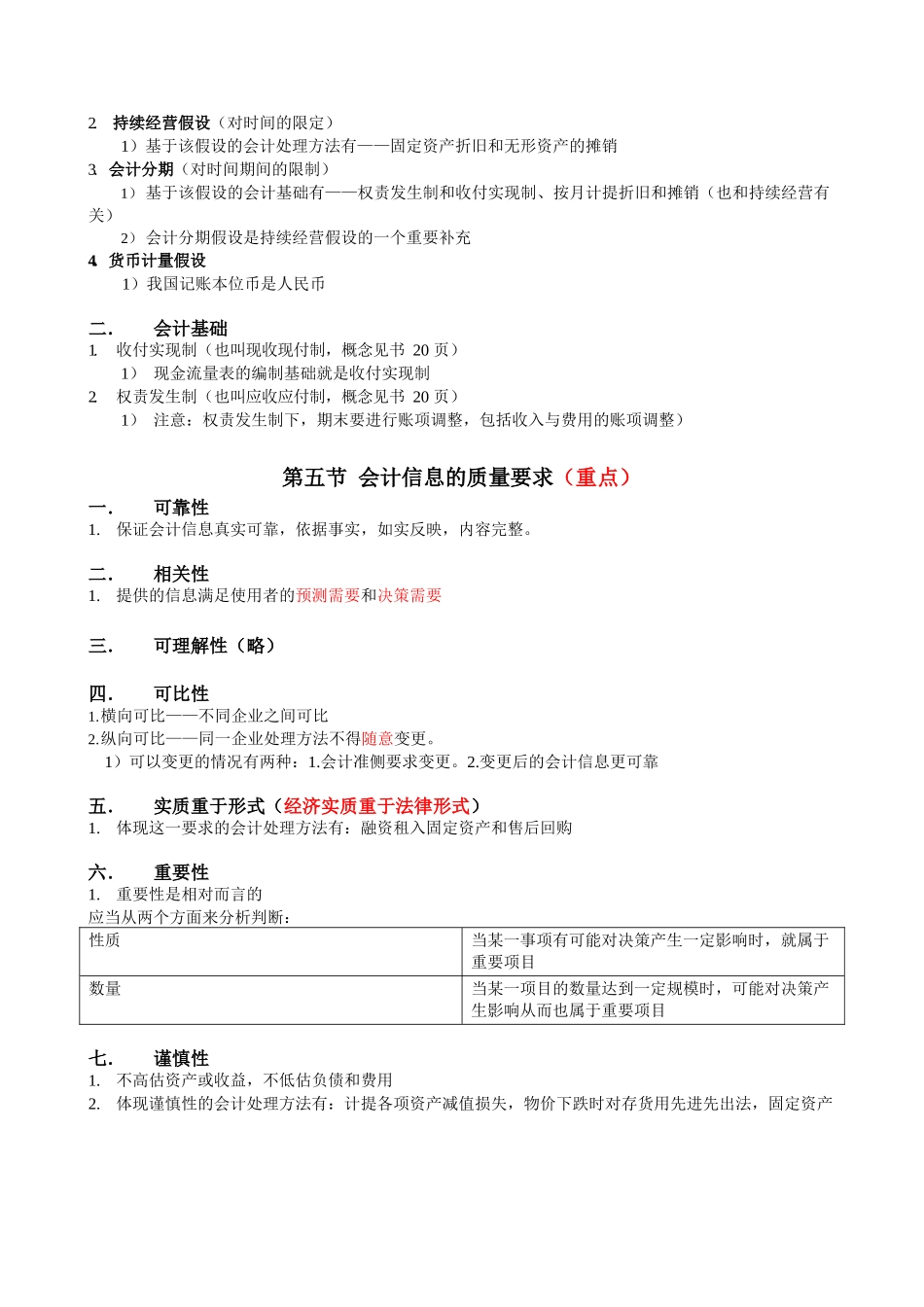 会计学原理知识点总结.docx_第2页