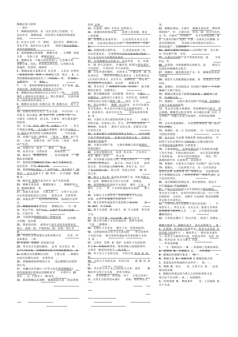 婚姻法知识点复习考点归纳总结完整.docx_第1页