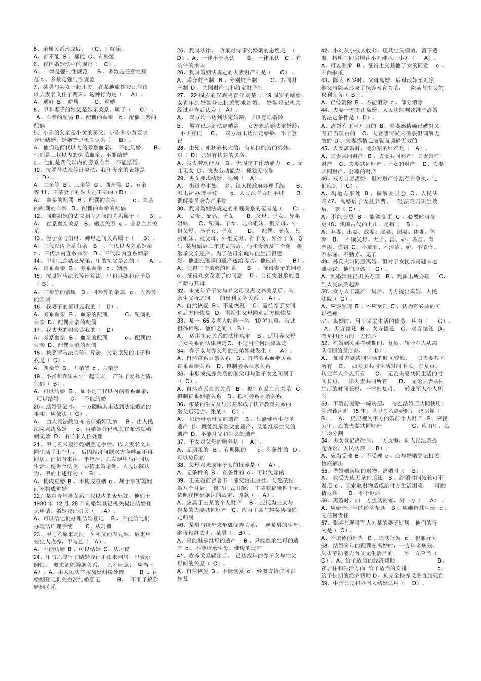 婚姻法知识点复习考点归纳总结完整.docx_第2页